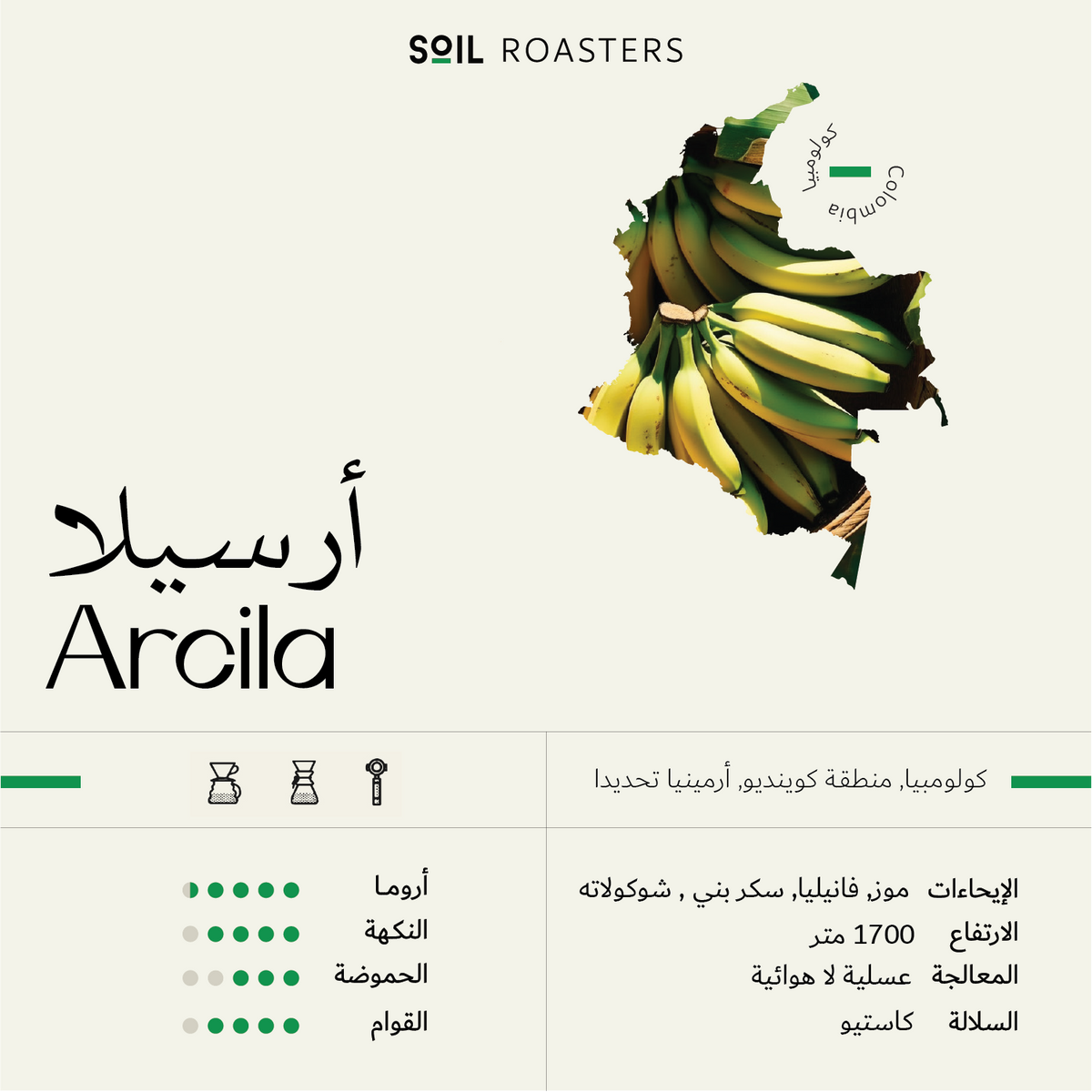 SOIL Colombia Arcila 250G