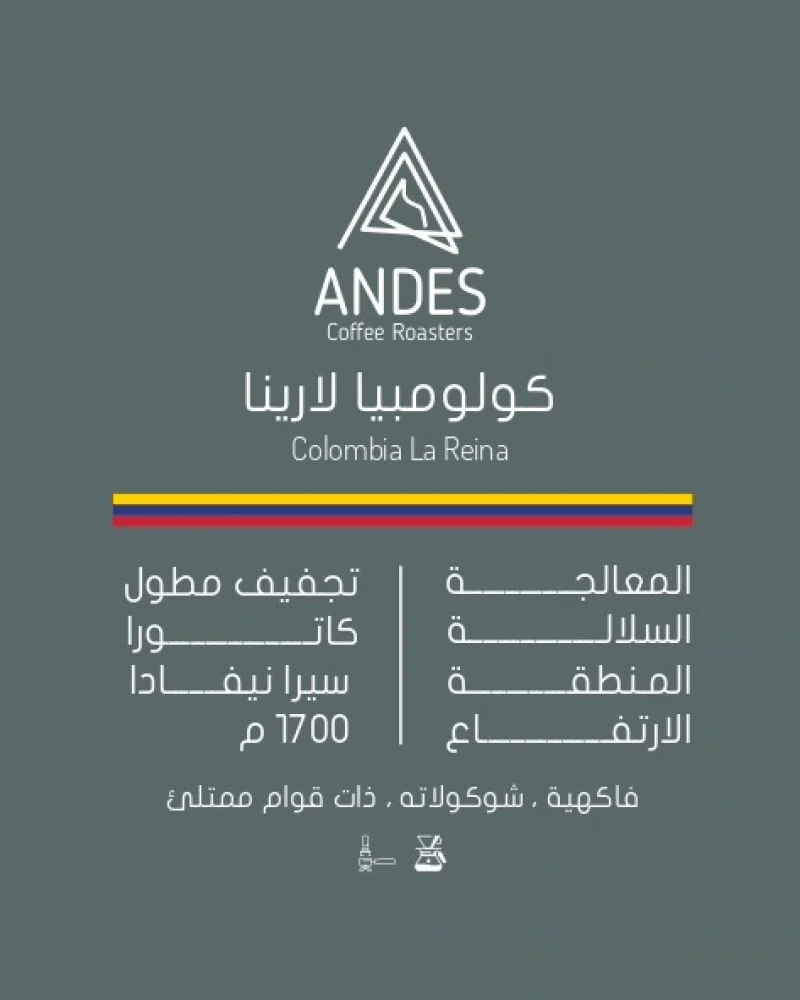 ANDES | Colombia Larena 250G