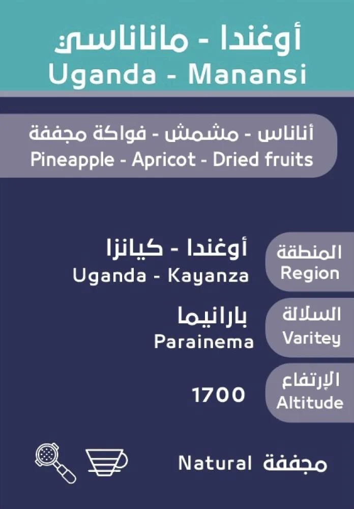 OSAR Ugandan Mananasi 250G