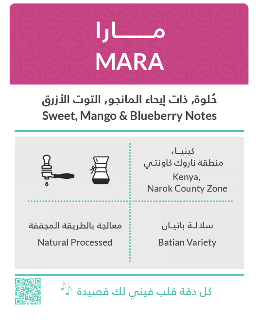 KIFFA Kenya MARA 250G