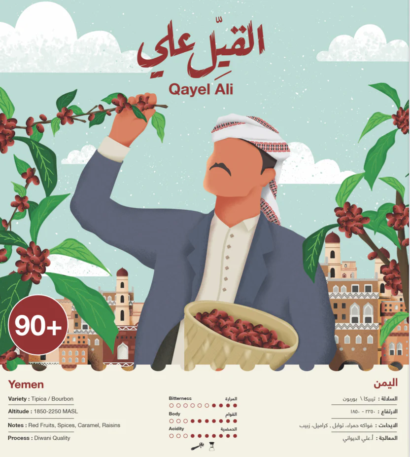 Jebla Qayel Ali - Yemen - 250G