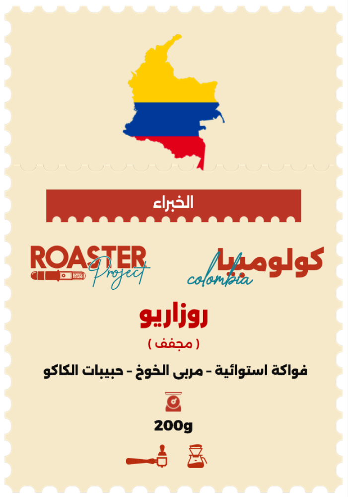 Project Colombia - Rosario 200g