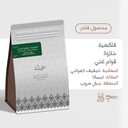 ABLA | Saudi Tawfiq Al-Abdeli 125G