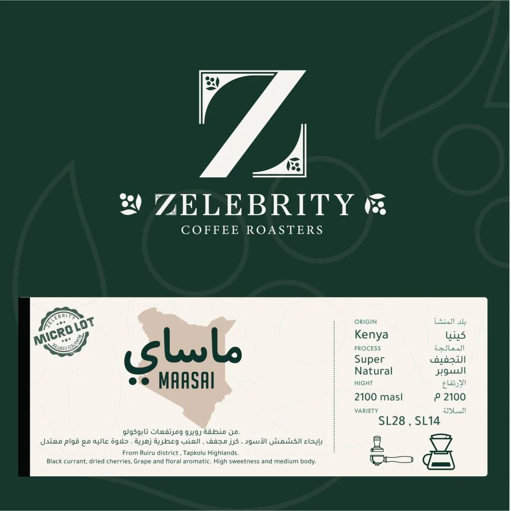 ZELEBRITY Kenya Maasai 250G