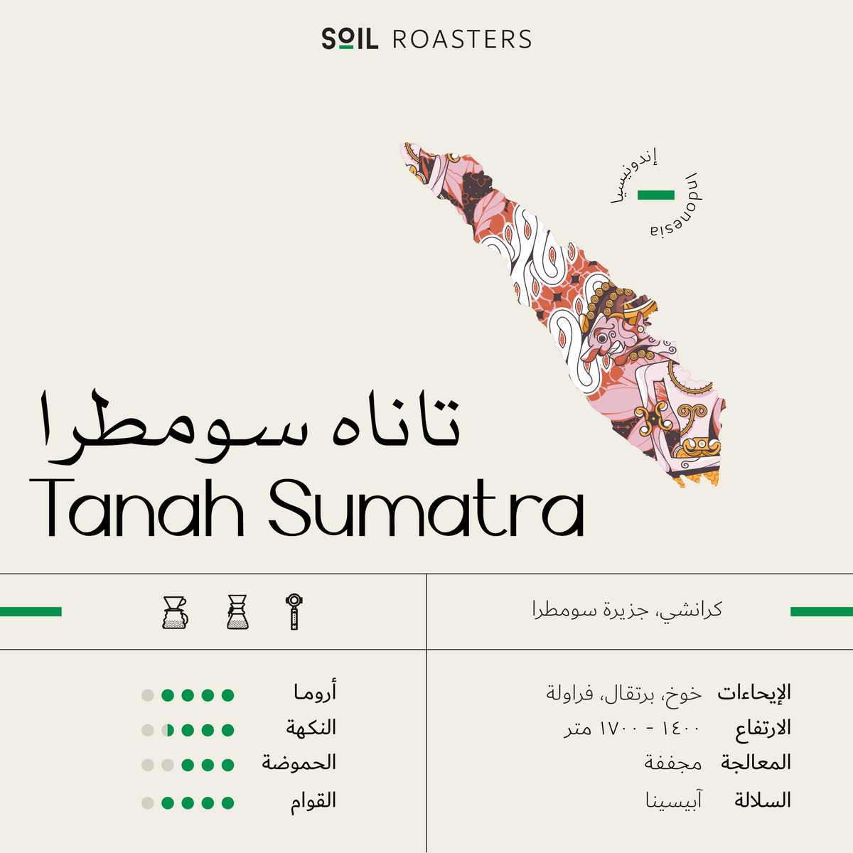 SOIL | Indonesia Tanah Sumatra 250G