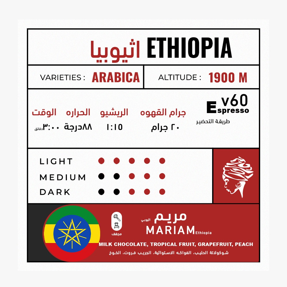 Asante | Ethiopia Mariam 225G