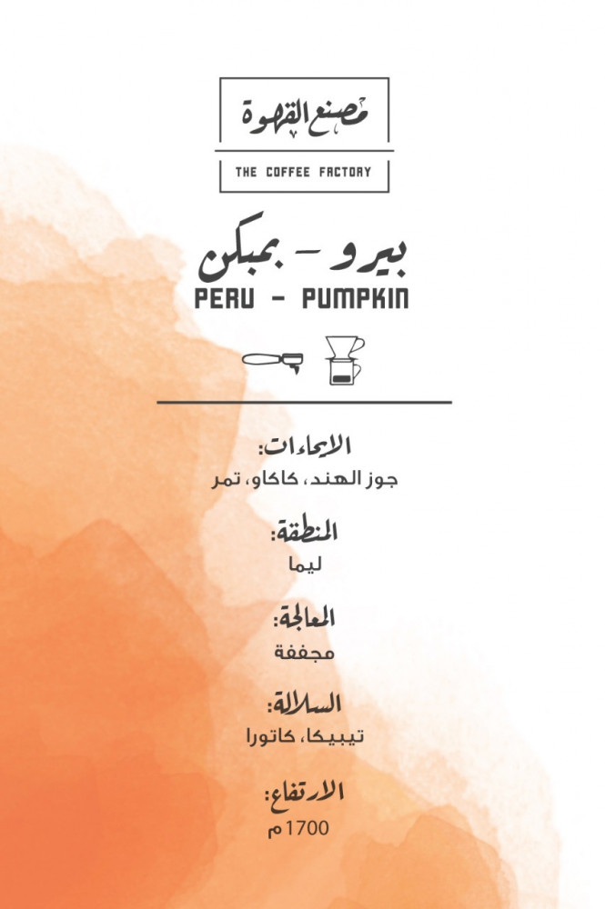 THE COFFEE FACTORY Peru Pumpkin 250G