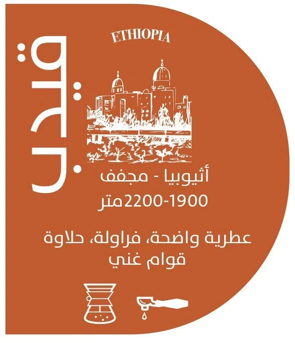 AUTHA Ethiopia Gedeb 250G