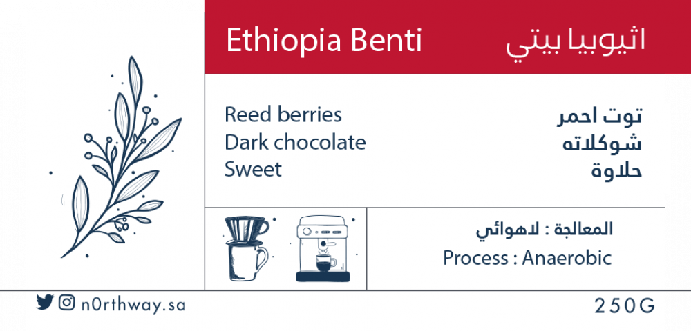 Northway Ethiopia Benite 250G