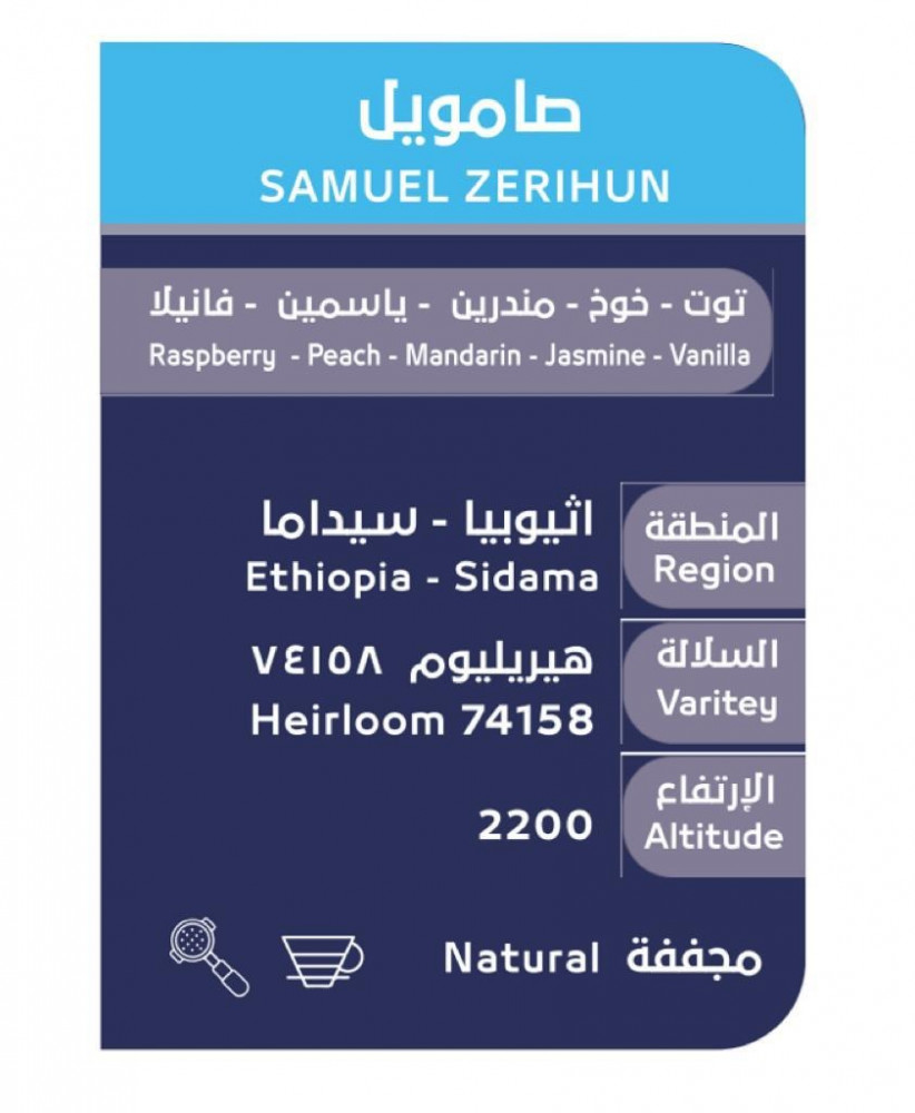 OSAR Samuel Zerihun COE 250g