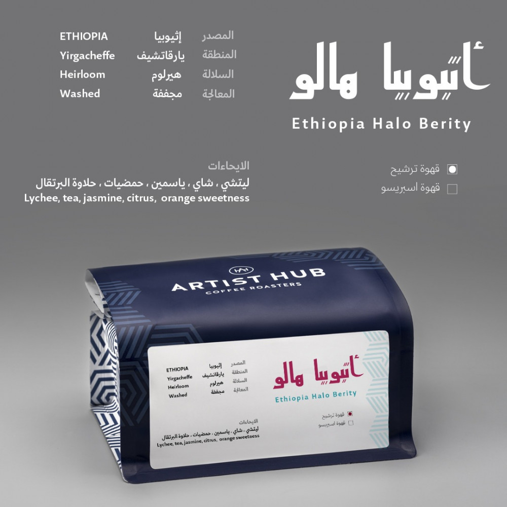 Artist Hub Ethiopia Halo Berity Filter 250G
