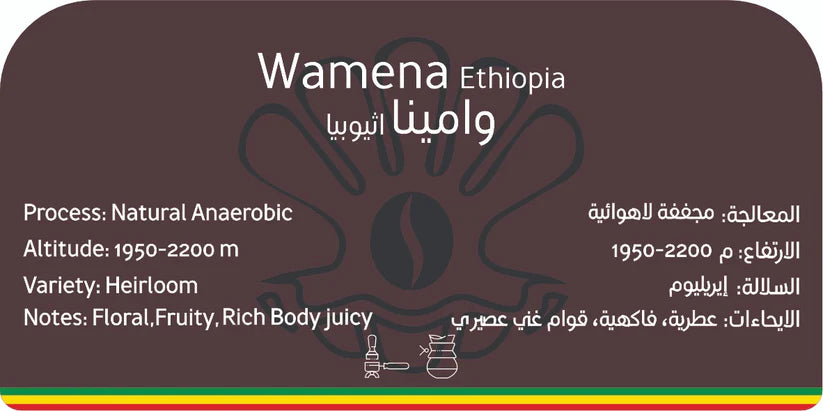 PEARL Ethiopia Wamena 250G