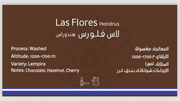 PEARL | Honduras Las Flores 250G