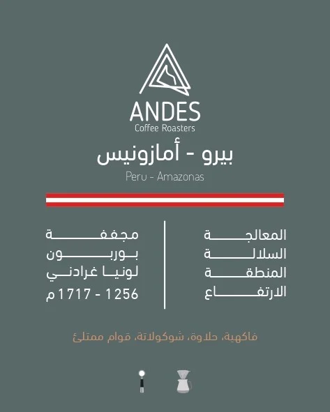 ANDES | Peru Amazonas 250G