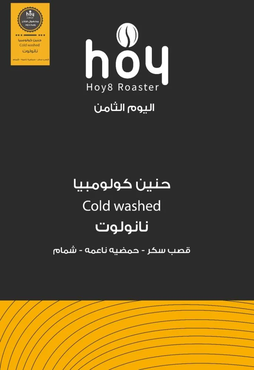 HOY8 | Colombia Cold Washed 250G