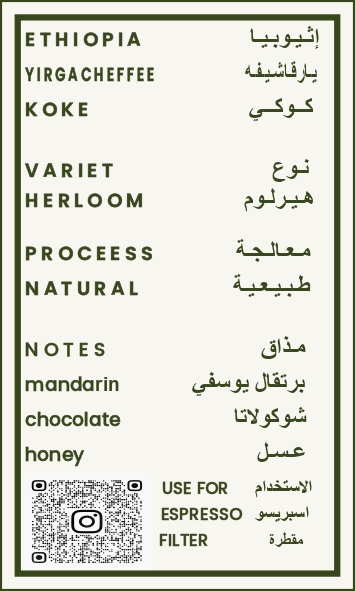 Bunnah | Ethiopia Yirgacheffe Koke 250G