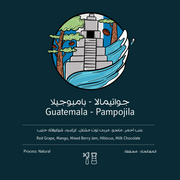 OSTOOL Guatemala Pampojila 250G