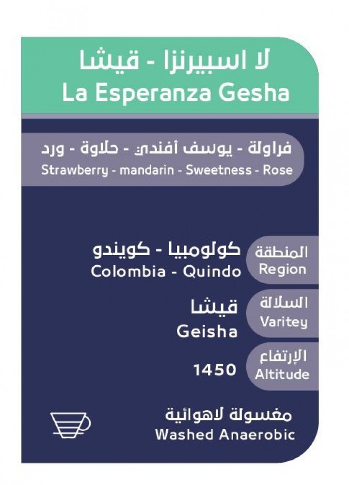 OSAR La Esperanza Geisha Colombia Anaerobic Washed 250g