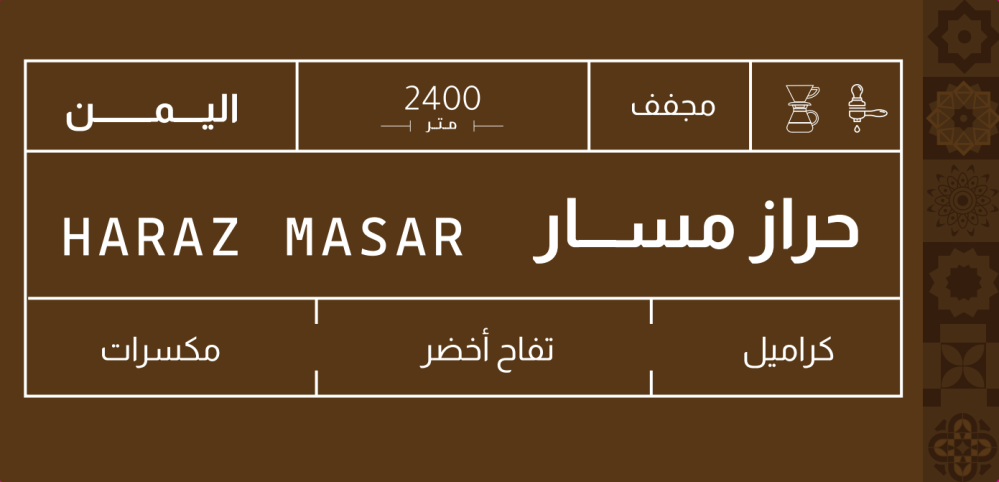 Coffee Lover | Yemen Haraz Masaar 250G