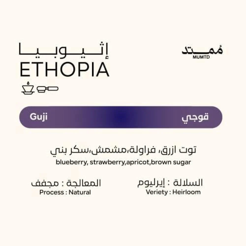 Mumtd Ethiopia Guji 250g