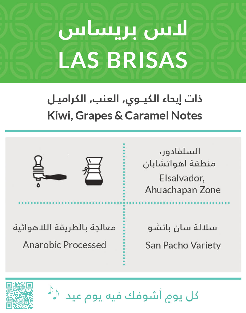 KIFFA El Salvador Las Brisas 250G