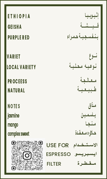 Bunnah | Ethiopia Geisha Purple Red 250G