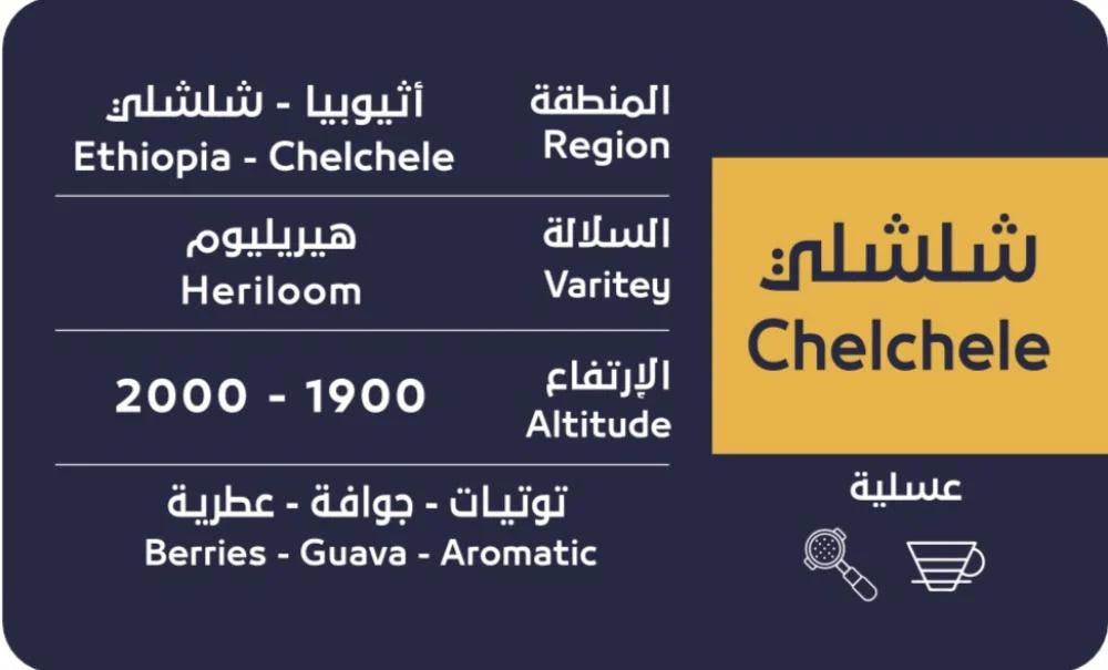 Osar Ethiopia Chelchele 250g