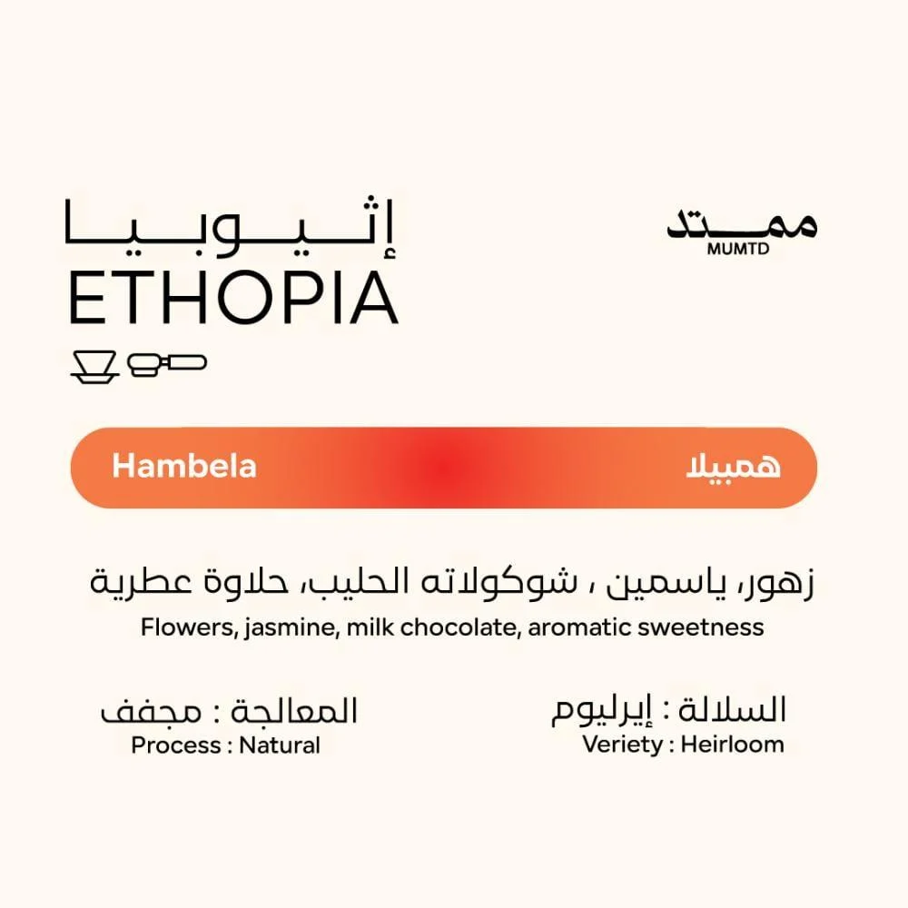 Mumtd Hambela 250g