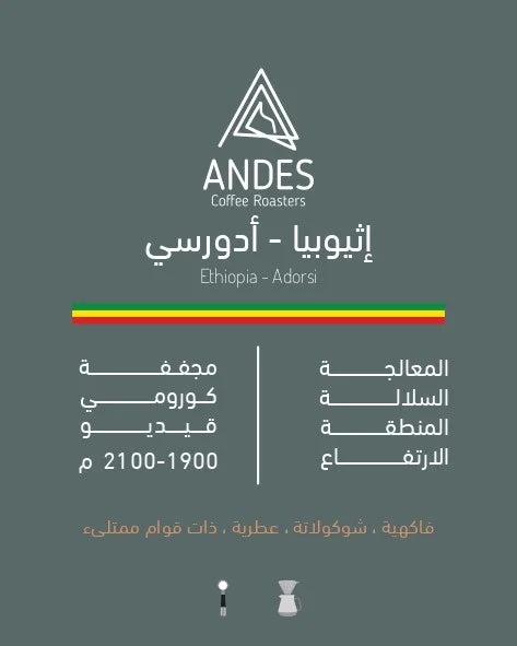 Andes Ethiopia Adorsi 250G
