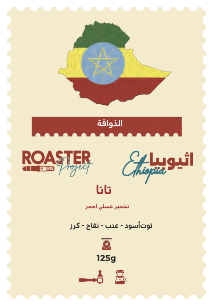 Project Ethiopia Super Natural 125G