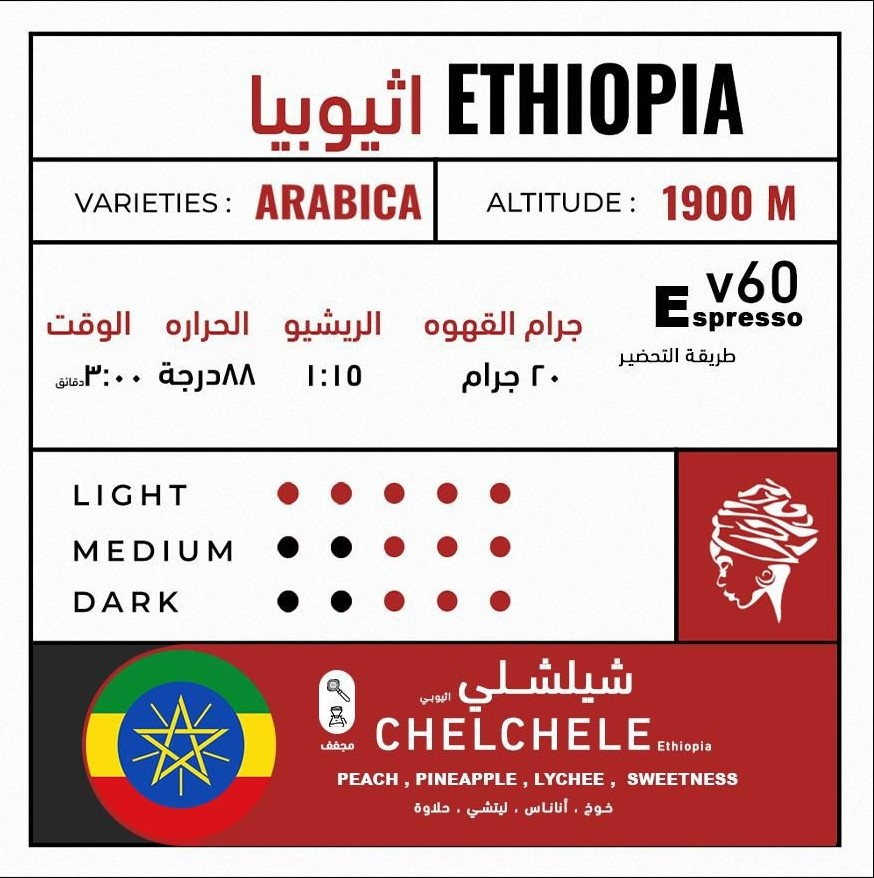 Asante | Ethiopia Chelchele 225G