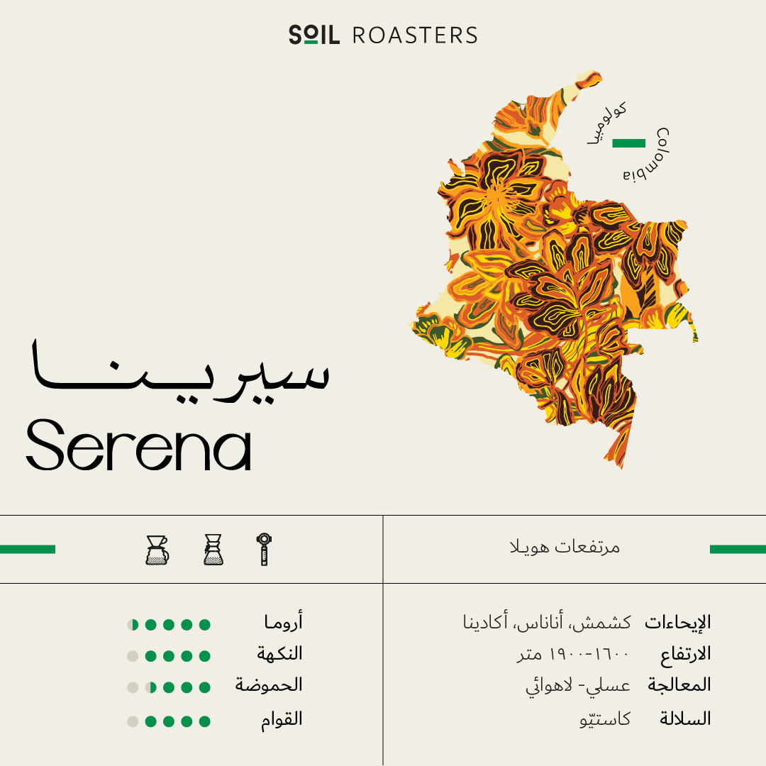 SOIL | Colombian Serena 1KG