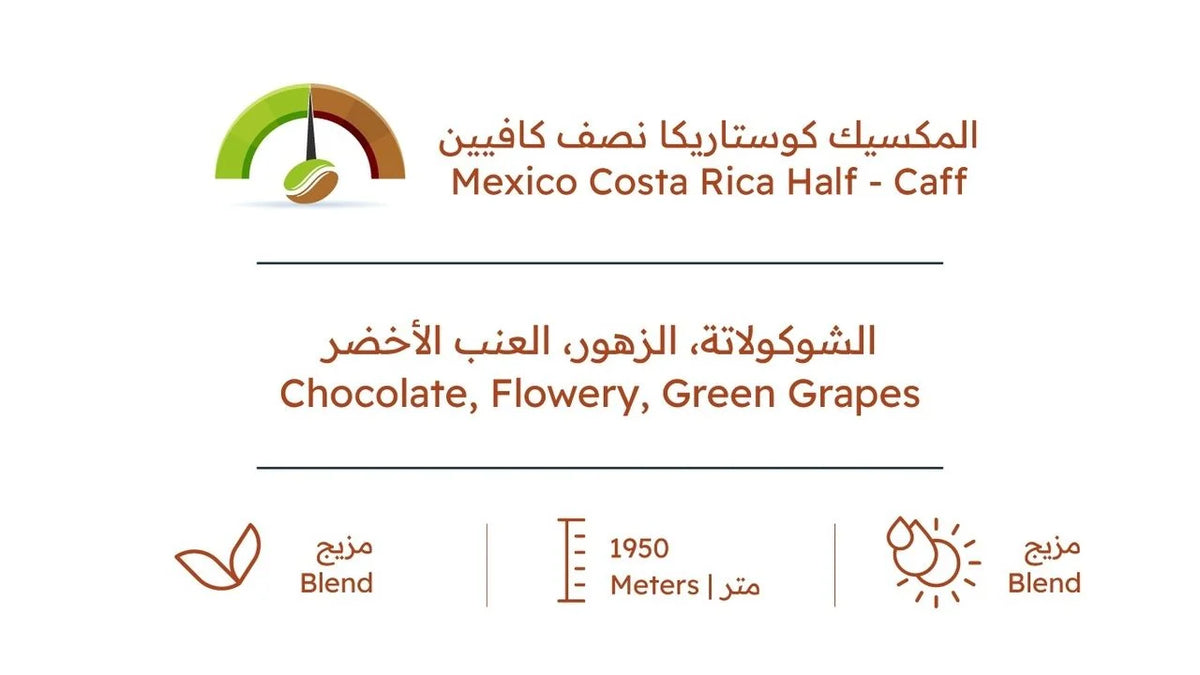 TRH MEXICO COSTA RICA HALF CAFFEINE 227G