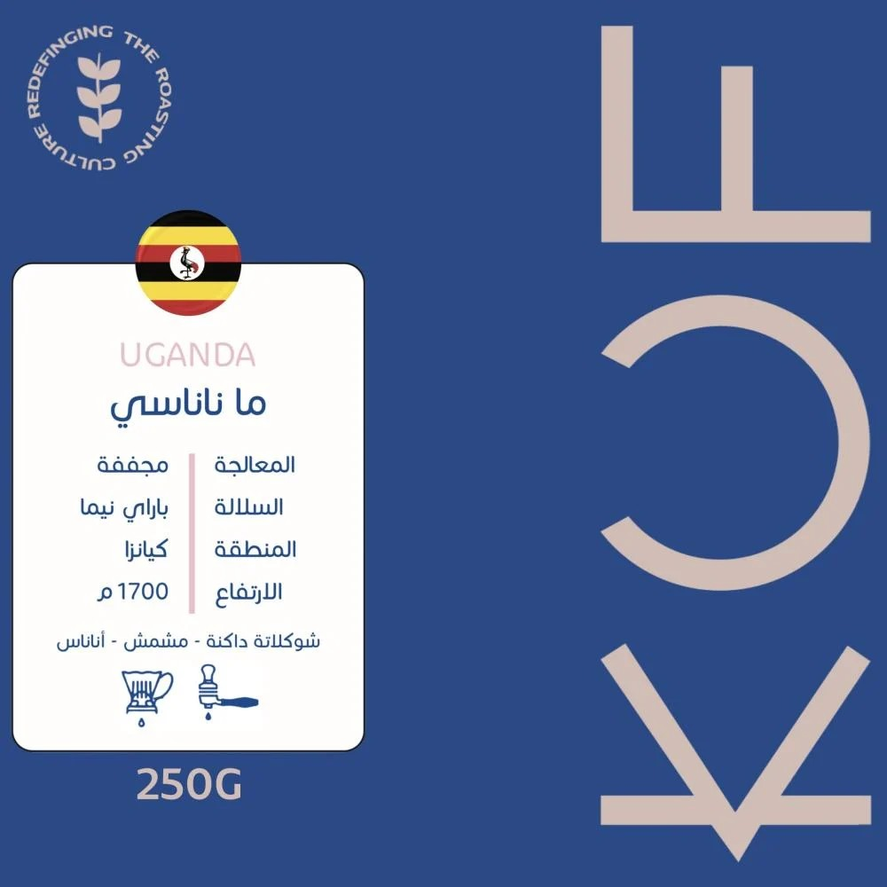 KUF | Uganda Mananasi 250G