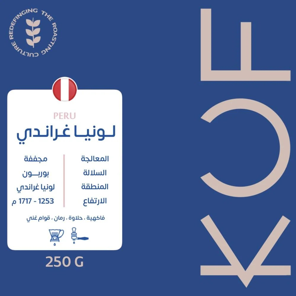 KUF | Peru Luna Grande 250G