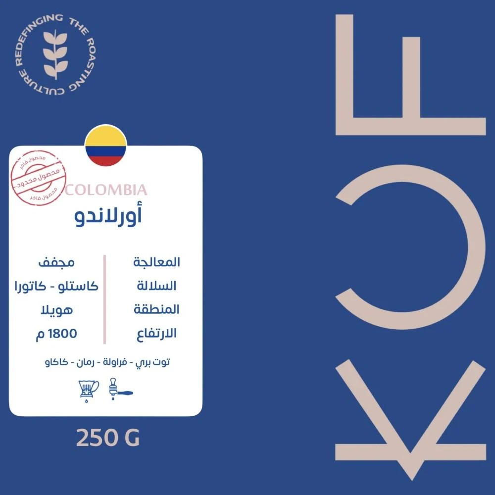 KUF | Orlando Colombia 250g