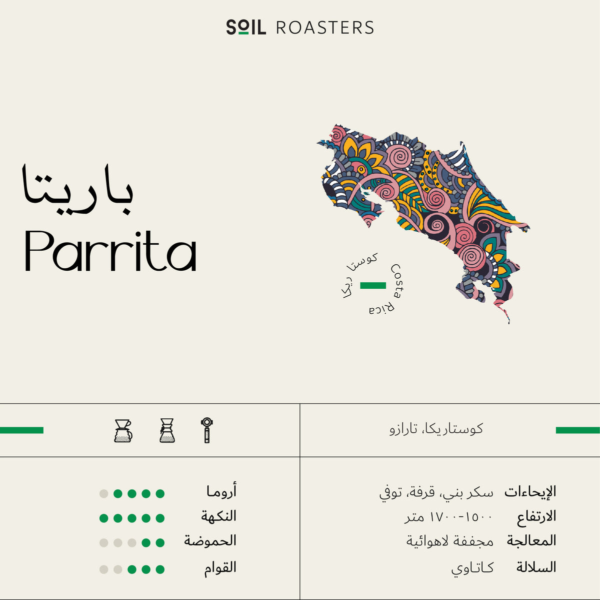 SOIL | Costa Rica Parrita 250G