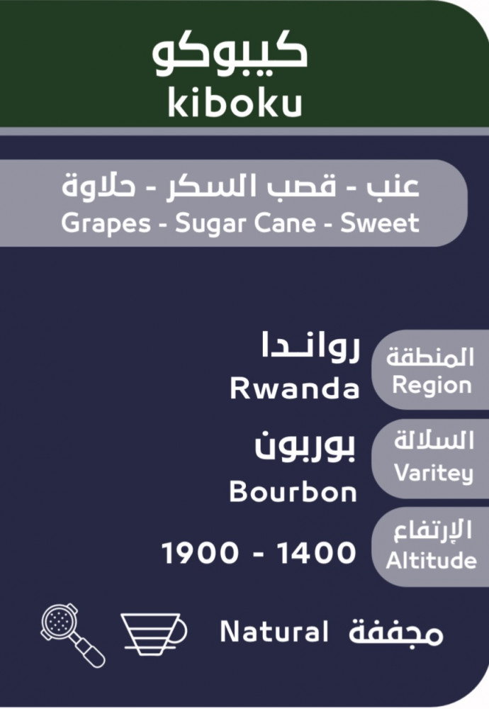 OSAR Kiboku Rwanda 250G