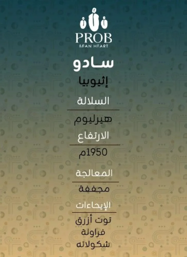 PROB | Sado Ethiopian 250g
