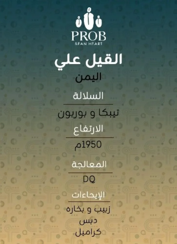 PROB Qayl Ali Yemen 250g