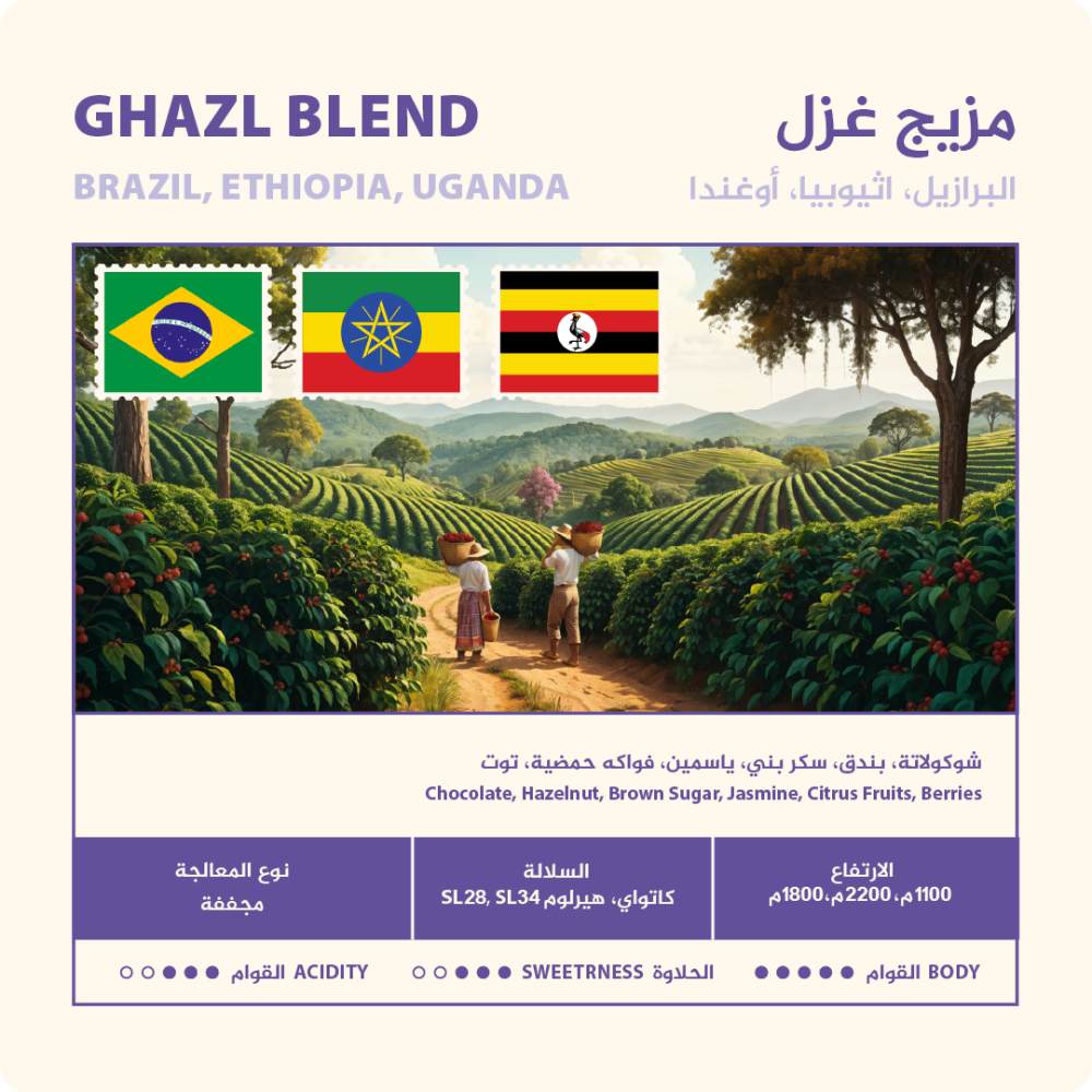 NAHJ | New Ghazl Blend Natural 250G