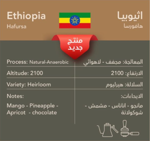 C&B Ethiopia Hafursa 250G