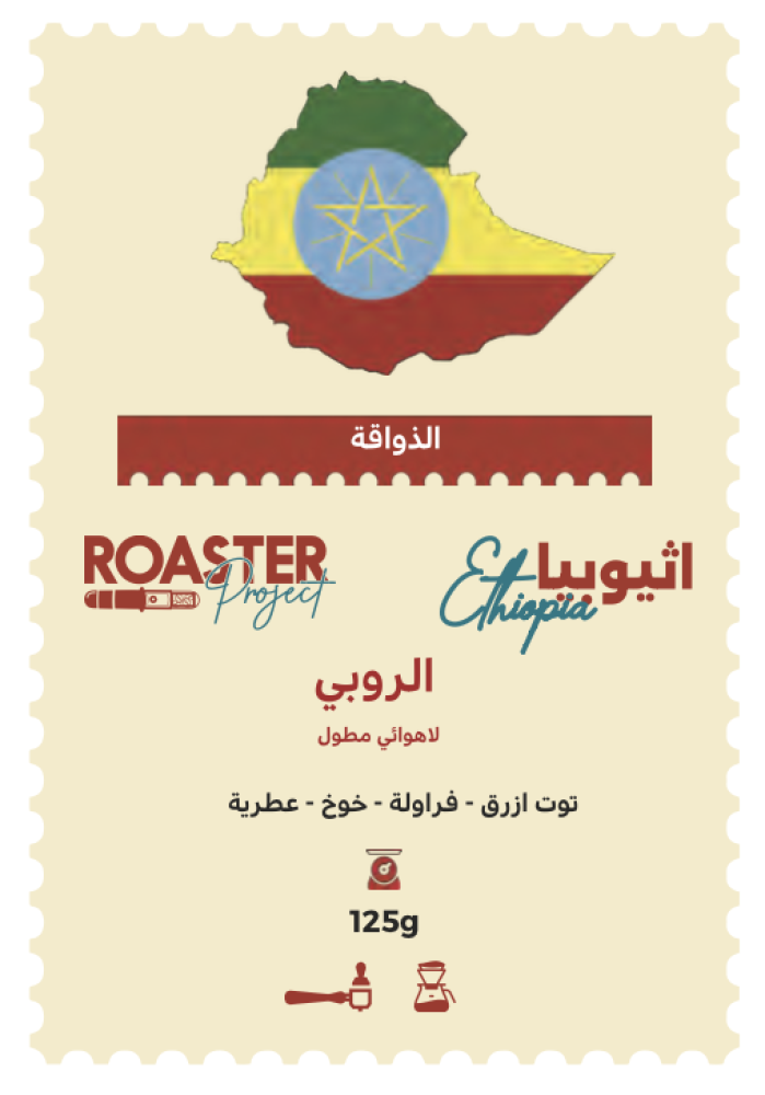 Project Ethiopia - Ruby 125g