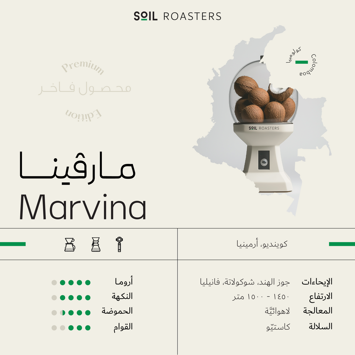 Soil | Colombia Marvina 250G