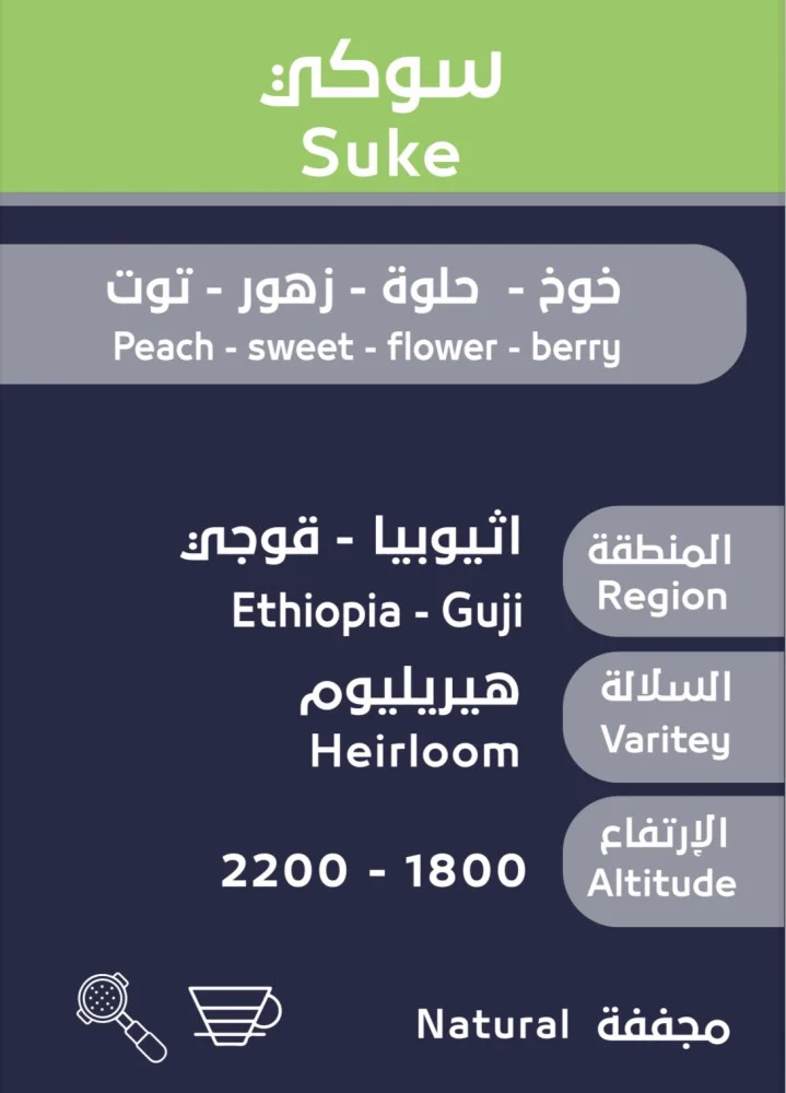 OSAR Ethiopia Guji Suke 250G