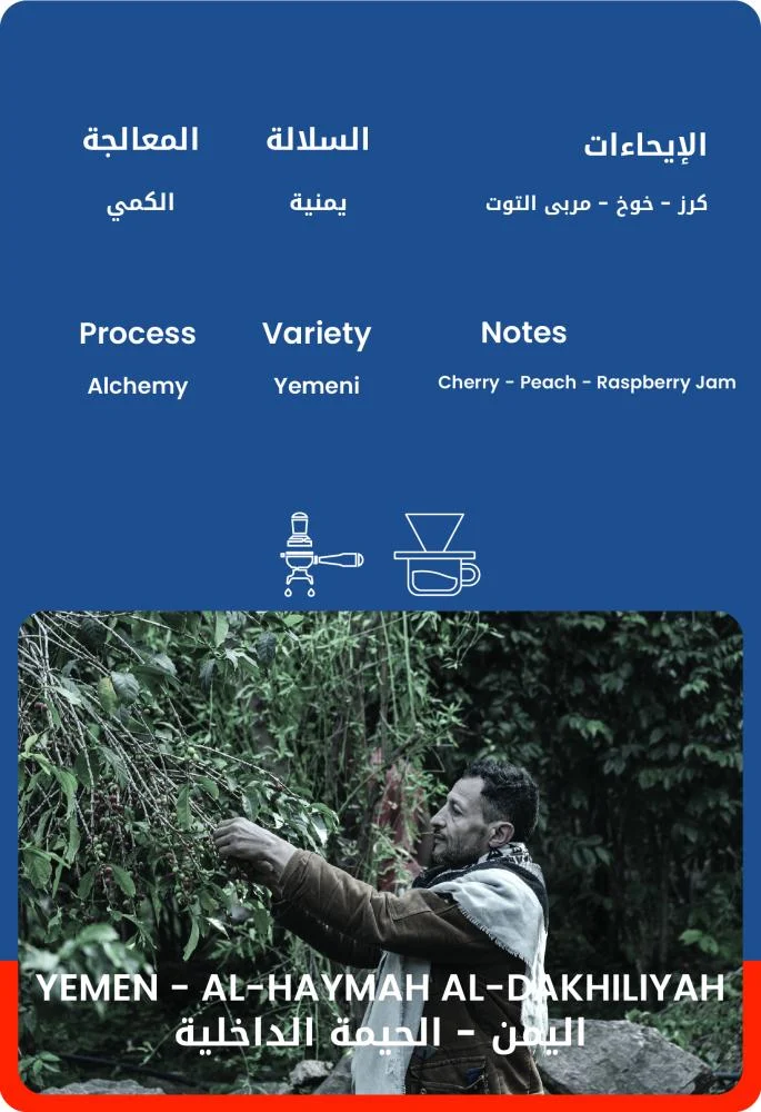 30WET | Yemen Al Haymah
