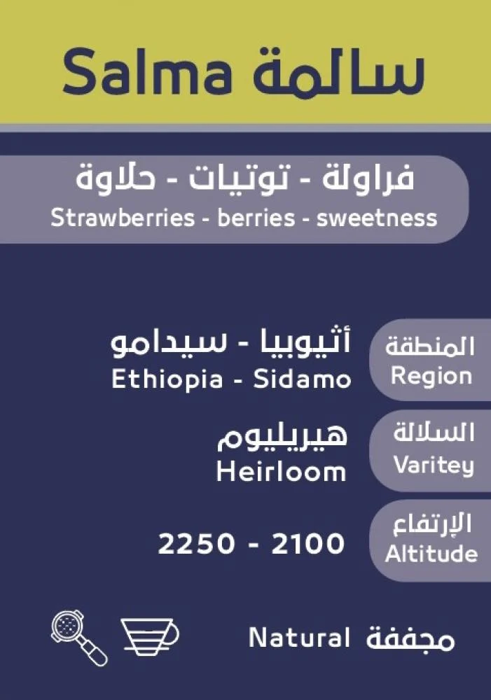 OSAR Ethiopia Salma 250G