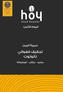 HOY8 | Yemen Microlot Habiba 250G