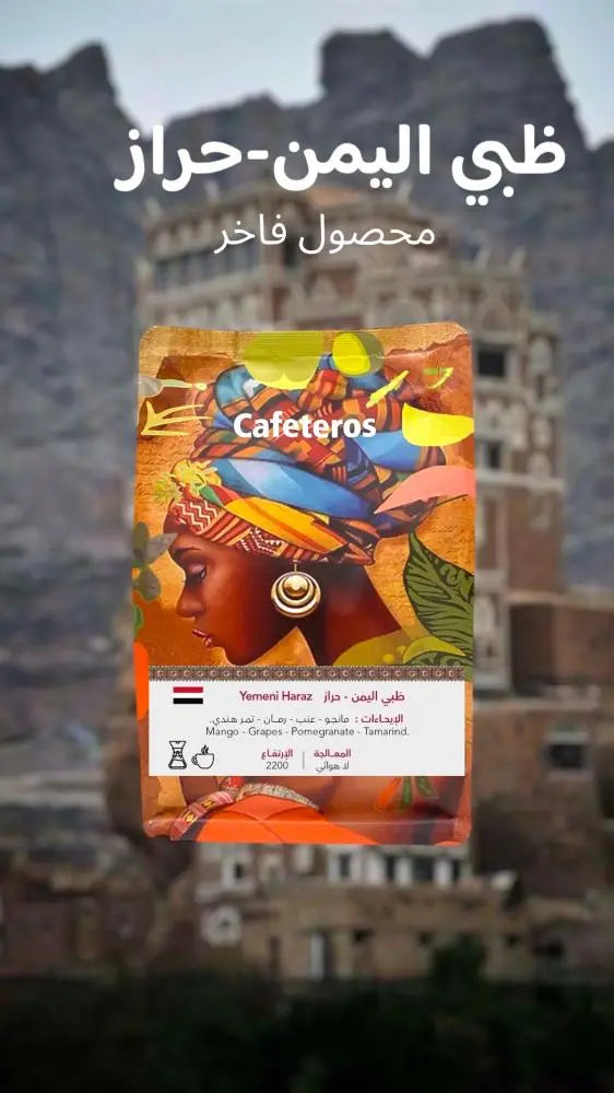 Cafeteros Yemen 250G 