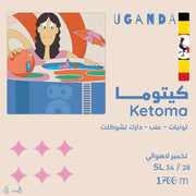 Olala uganda ketmo 250g 